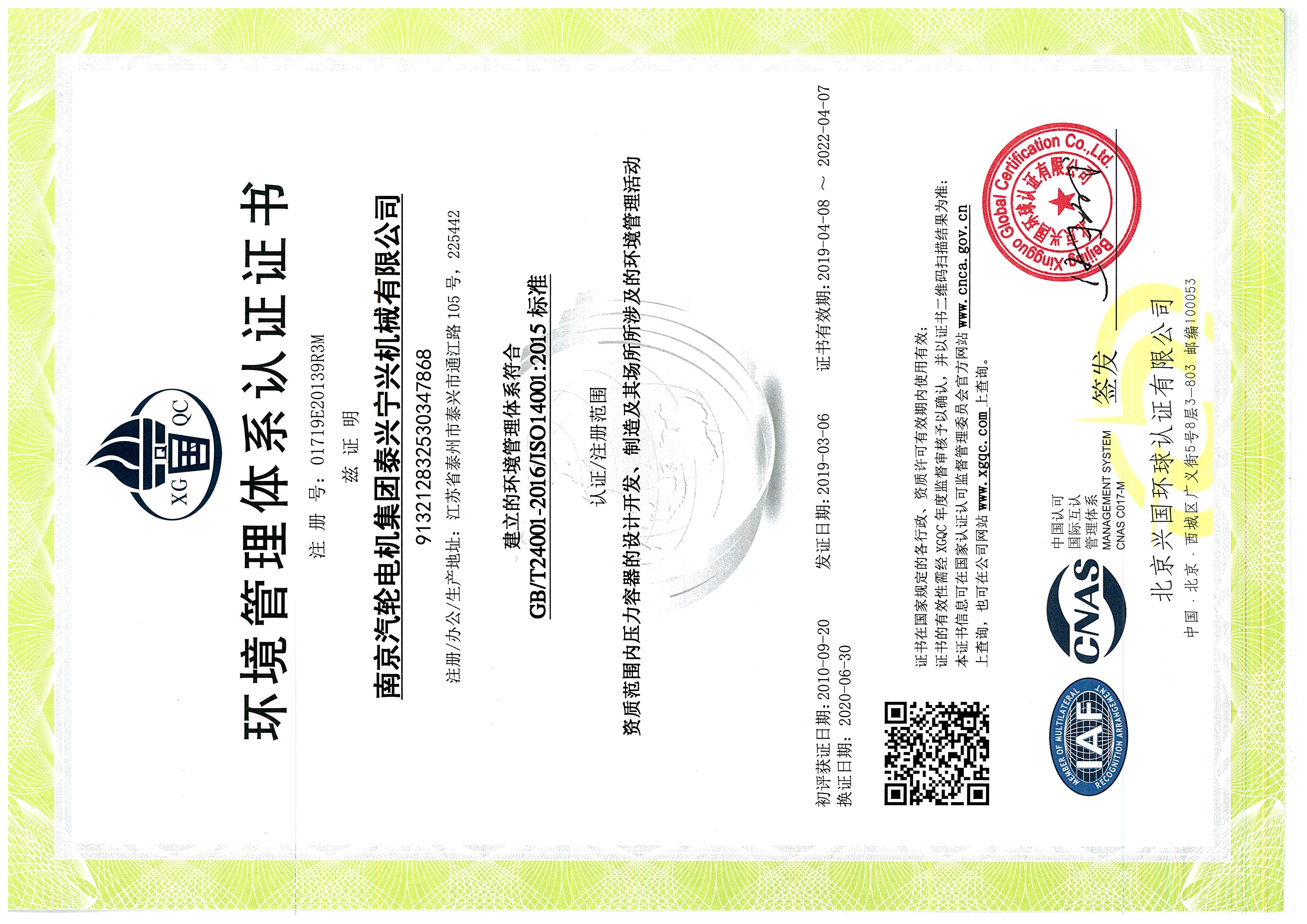 IS014001-2015環境管理體系認證證書.20190408.20220407_頁面_1.jpg